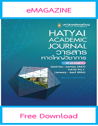 วารสารหาดใหญ่วิชาการ = HATYAI ACADEMIC JOURNAL : ปีที่ 22 ฉบับที่ 1 (มกราคม - เมษายน 2567)