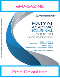 วารสารหาดใหญ่วิชาการ = HATYAI ACADEMIC JOURNAL : ปีที่ 21 ฉบับที่ 3 (กันยายน - ธันวาคม 2566)