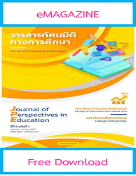 วารสารทัศนมิติทางการศึกษา = Journal of Perspectives in Education : ปีที่ 2 ฉบับที่ 1 (2024) : มกราคม - เมษายน 2567