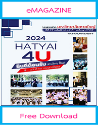วารสารข่าว มหาวิทยาลัยหาดใหญ่ = Hatyai4U : ปีที่ 27 ฉบับที่ 1 ประจำปีการศึกษา 2567