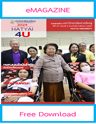 วารสารข่าว มหาวิทยาลัยหาดใหญ่ = Hatyai4U : ปีที่ 27 ฉบับที่ 2 ประจำปีการศึกษา 2567