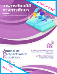 วารสารทัศนมิติทางการศึกษา = Journal of Perspectives in Education : ปีที่ 2 ฉบับที่ 2 (2024) : พฤษภาคม - สิงหาคม 2567