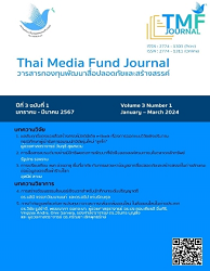 วารสารกองทุนพัฒนาสื่อปลอดภัยและสร้างสรรค์ = Thai Media Fund Journal, ปีที่ 3 : 2567