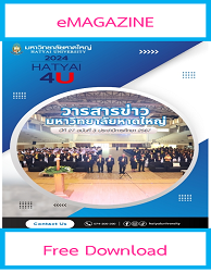 วารสารข่าว มหาวิทยาลัยหาดใหญ่ = Hatyai4U : ปีที่ 27 ฉบับที่ 3 ประจำปีการศึกษา 2567