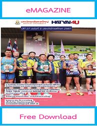 วารสารข่าว มหาวิทยาลัยหาดใหญ่ = Hatyai4U : ปีที่ 27 ฉบับที่ 5 ประจำปีการศึกษา 2567