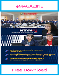 วารสารข่าว มหาวิทยาลัยหาดใหญ่ = Hatyai4U : ปีที่ 27 ฉบับที่ 6 ประจำปีการศึกษา 2567