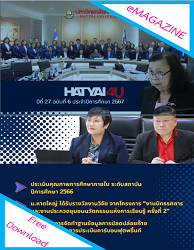 วารสารข่าว มหาวิทยาลัยหาดใหญ่ = Hatyai4U : ปีที่ 27 ฉบับที่ 6 ประจำปีการศึกษา 2567