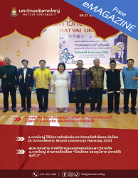 วารสารข่าว มหาวิทยาลัยหาดใหญ่ = Hatyai4U : ปีที่ 27 ฉบับที่ 8 ประจำปีการศึกษา 2567