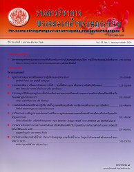 วารสารวิชาการพระจอมเกล้าพระนครเหนือ = The Journal of King Mongkut's University of Technology North Bangkok, ปีที่ 35 : 2568