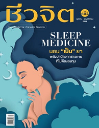 ชีวจิต : 2568 (ปีที่ 26)