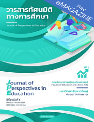 วารสารทัศนมิติทางการศึกษา = Journal of Perspectives in Education : ปีที่ 2 ฉบับที่ 3 (2024) : กันยายน - ธันวาคม 2567