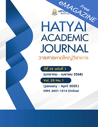 วารสารหาดใหญ่วิชาการ = HATYAI ACADEMIC JOURNAL : ปีที่ 23 ฉบับที่ 1 (มกราคม - เมษายน 2568)