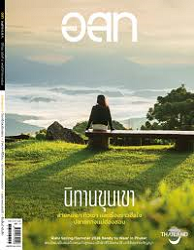 อนุสาร อสท. : 2568 - 2569 (ปีที่ 66)