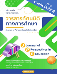 วารสารทัศนมิติทางการศึกษา = Journal of Perspectives in Education : ปีที่ 3 ฉบับที่ 1 (2025) : มกราคม - เมษายน 2568