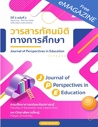วารสารทัศนมิติทางการศึกษา = Journal of Perspectives in Education : ปีที่ 3 ฉบับที่ 2 (2025) : พฤษภาคม - สิงหาคม 2568