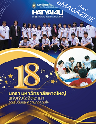วารสารข่าว มหาวิทยาลัยหาดใหญ่ = Hatyai4U : ปีที่ 28 ฉบับพิเศษ ประจำปีการศึกษา 2568